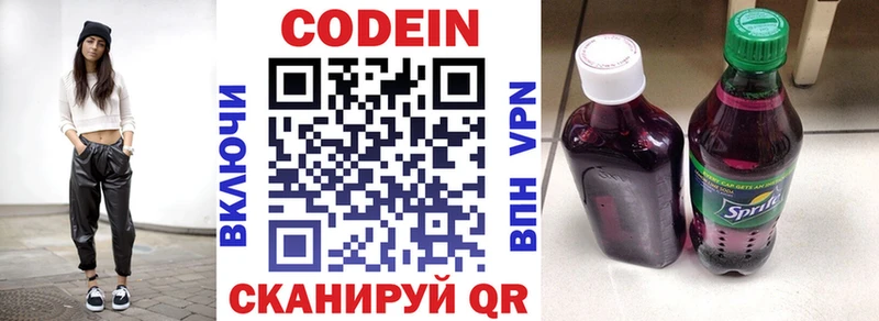 Кодеиновый сироп Lean напиток Lean (лин)  Купить закладки  Спас-Клепики 
